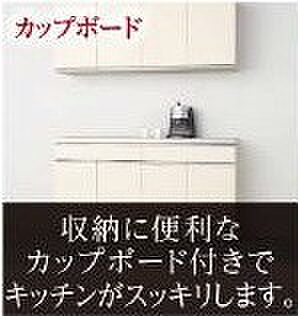 【非公開】【カップボード】収納に便利なカップボード付きでキッチンがスッキリします。