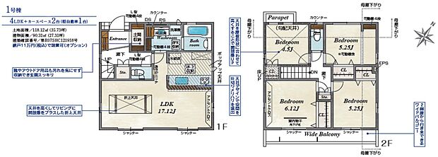 【4LDK】1号棟　4LDK+SIC+リネンスペース+カースペース2台