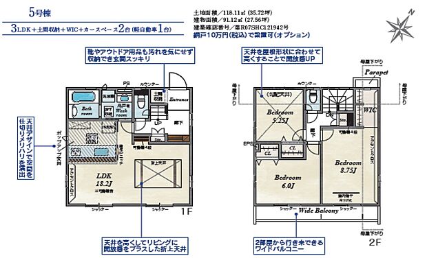 【3LDK】5号棟　3LDK+SIC+WIC+カースペース2台