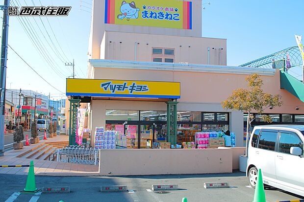 ドラッグストア マツモトキヨシ 青梅千ヶ瀬店（約1,033m・徒歩13分）