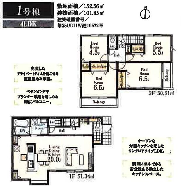 【4LDK】4LDK＋パントリー　回遊動線　LDK20帖