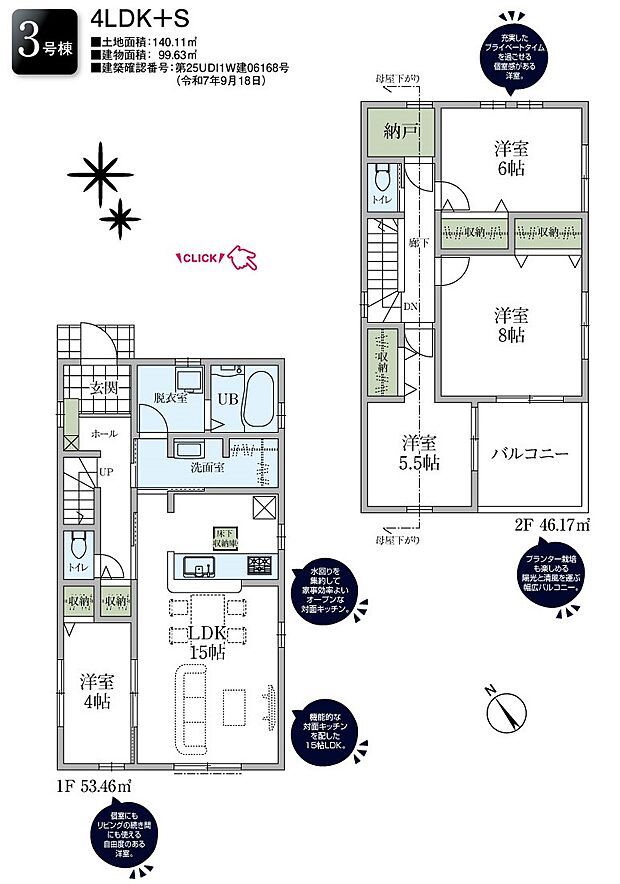 【4LDK+S】3号棟　4LDK+S+カースペース2台