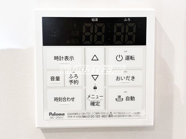 【非公開】【給湯器リモコン】お風呂の追い炊きもキッチンから出来てうれしいですね!