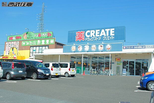 クリエイトSD あきる野渕上店(約680m・徒歩9分)