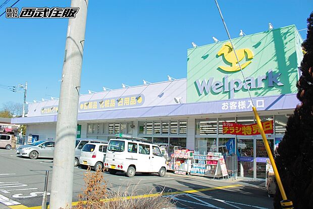 ウェルパーク青梅友田店(約600m・徒歩8分)