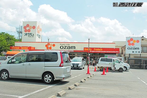 オザム 秋川店（約472m・徒歩6分）