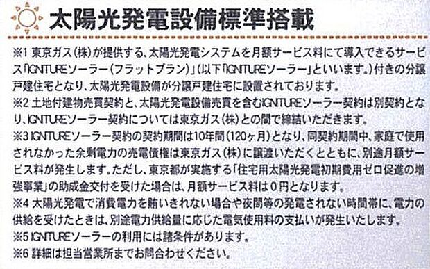 【非公開】屋根に太陽光発電を設置。自家発電で電気代の節約や環境負荷軽減に貢献します。