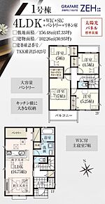 1号棟　4LDK+WIC+SIC+パントリー+リネン庫+カースペース2台 
