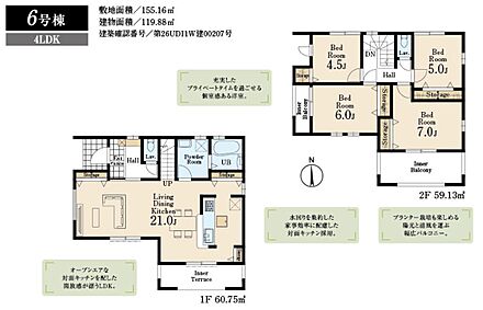 6号棟　4LDK+インナーテラス+カースペース2台可 