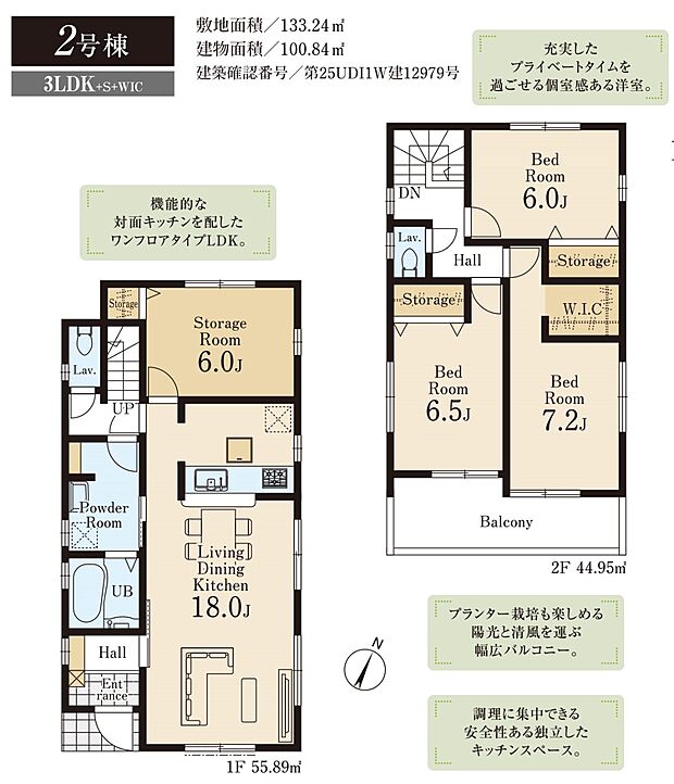 【4LDK】2号棟　3LDK+S+WIC+カースペース2台可