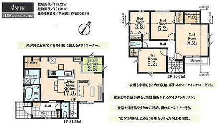 4号棟　4LDK+WIC+パントリー+カースペース2台可 
