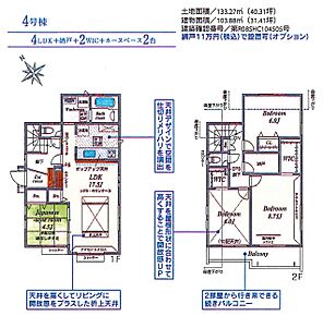 4号棟　4LDK+2WIC+パントリー+カースペース2台可 