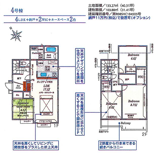 【4LDK】4号棟 4LDK+2WIC+パントリー+カースペース2台可