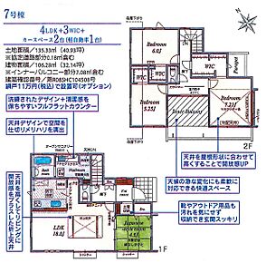 7号棟　4LDK+3WIC+カースペース2台可 
