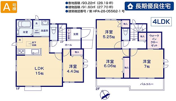 【4LDK】3LDK+S+パントリー 長期優良住宅 LDK17.64帖