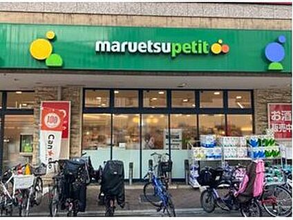 マルエツプチ不動前店 799ｍ