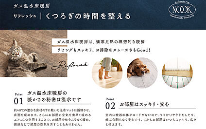 ガス式【床暖房】