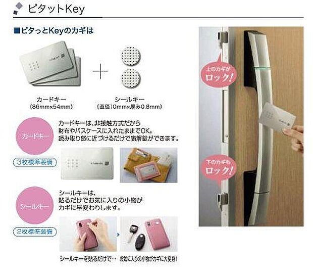 【簡単スマートドア】■カードキー・シールキーを読み取り部分に近づけるだけで簡単に施解錠ができます！
