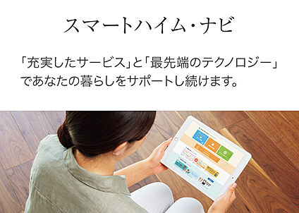 スマートハイムナビ