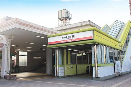 南海高野線「金剛」駅 約580m(徒歩8分)