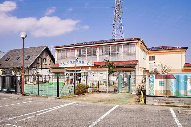 むつみ保育園(約1,330m・徒歩17分)