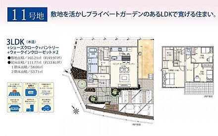 敷地を活かしプライベートガーデンのあるＬＤＫで寛げる住まい 