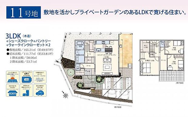 【3ＬＤＫ】敷地を活かしプライベートガーデンのあるＬＤＫで寛げる住まい
