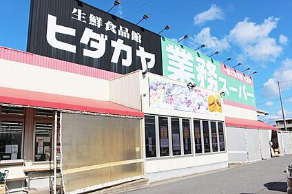 ヒダカヤ&amp;業務スーパー神前店 600m(-)