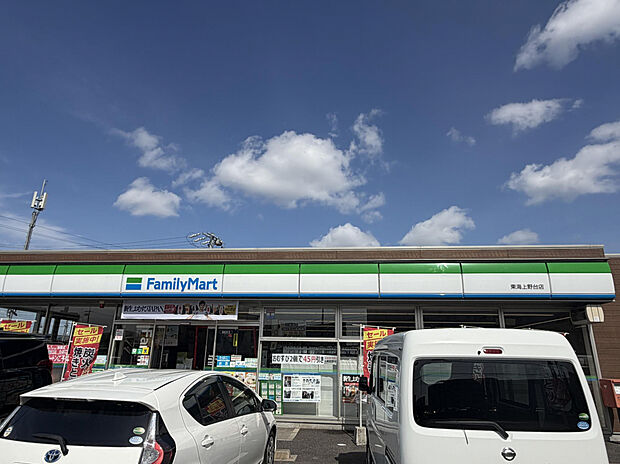 ファミリーマート東海上野台店（約270m）