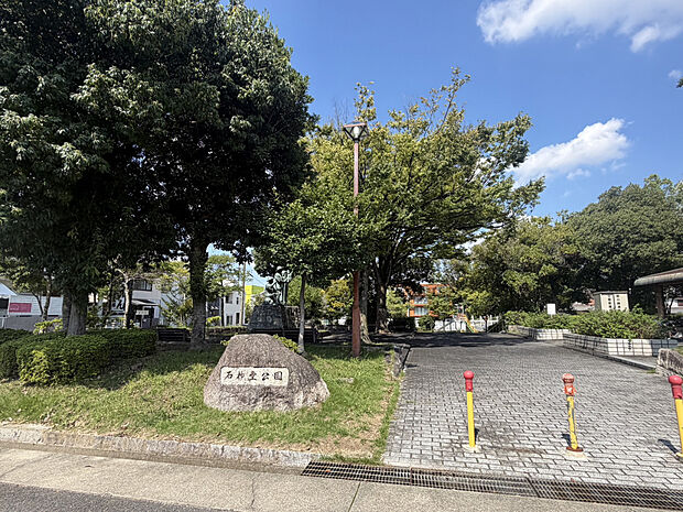 石神堂公園（約120m）