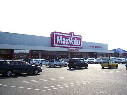 マックスバリュ水足店 約1800m(徒歩約23分)