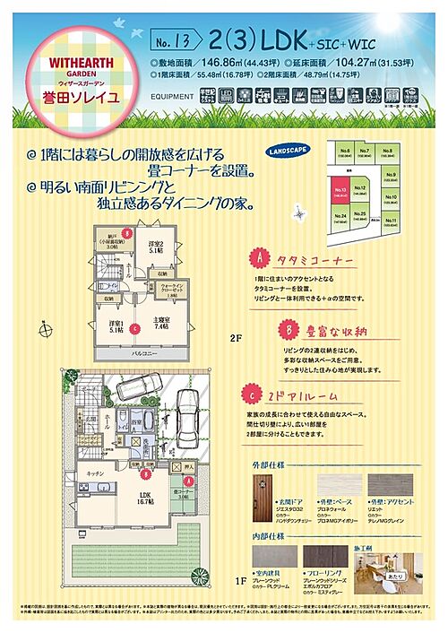 ホームズ ウィザースガーデン誉田キッズプレイス 3大型分譲地 千葉市緑区 ｊｒ外房線 誉田 駅 徒歩12分の新築一戸建て
