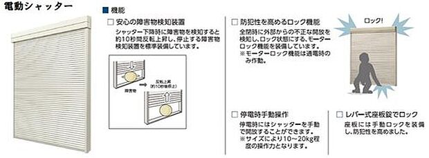 【電動シャッター】【スイッチで室内操作】
窓を開けて開閉する手動式だと、冬は冷たい外気が、夏は明かりによって虫が入って困ります。
電動シャッターであれば、室内からボタン一つでラクラク
操作が可能。
日々のひと手間を手軽に行うことができます。