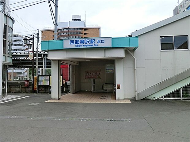 西武鉄道「西武柳沢」駅まで320m
