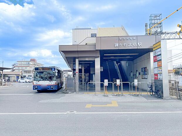 新京成電鉄「鎌ヶ谷大仏」駅まで1360m