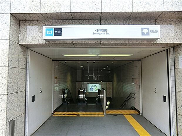東京メトロ「住吉」駅まで1200m