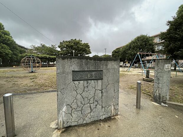 中江川添公園まで837m