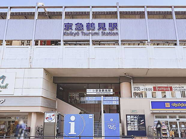 京浜急行電鉄「京急鶴見」駅まで1360m