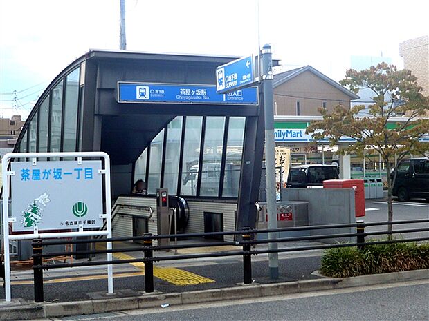 名古屋市交通局「茶屋ヶ坂」駅まで1280m