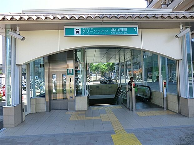 グリーンライン「北山田」駅まで1120m