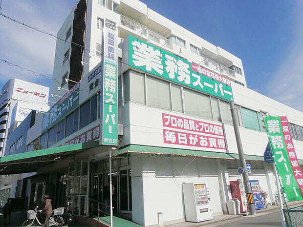 業務スーパー黄金店まで482m