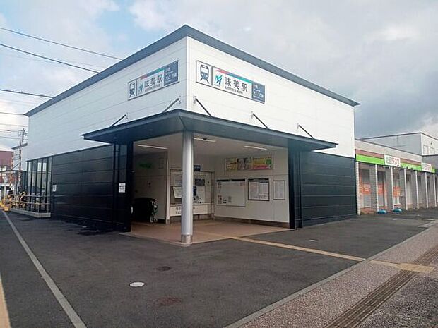 名鉄小牧線「味美」駅まで1440m