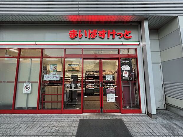 まいばすけっと菊名駅店まで1021m