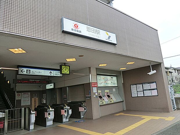 東急電鉄「恩田」駅まで1680m