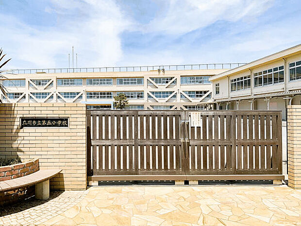立川市立第五小学校まで380m