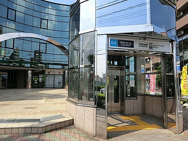 東京メトロ「平和台」駅まで880m