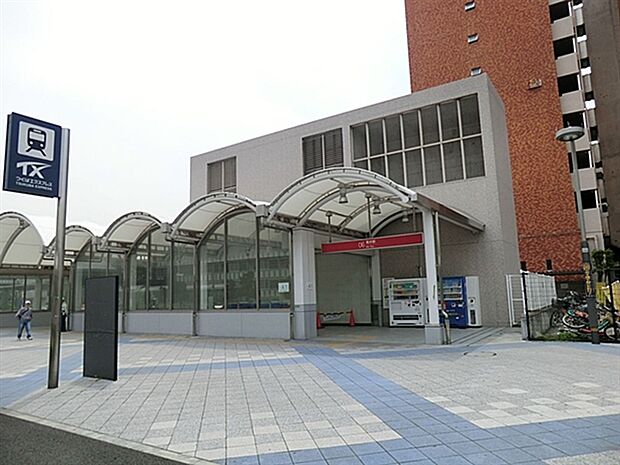 つくばエクスプレス「青井」駅まで1680m