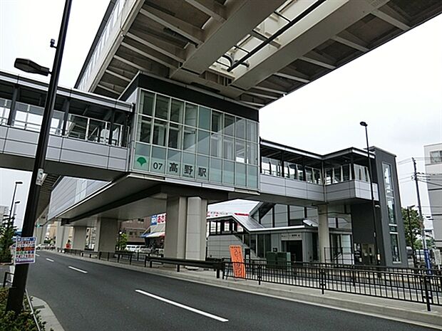 日暮里・舎人ライナー「高野」駅まで1600m