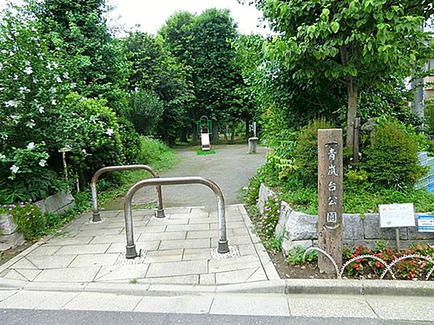 青嵐台公園まで923m