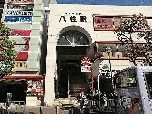 新京成電鉄「八柱」駅まで720m